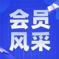 【會(huì)員走訪】我會(huì)走訪會(huì)員單位廣州市科靈智能技術(shù)有限公司
